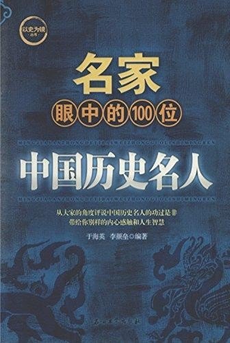 中国历史上，有哪些名人莫名其妙离奇的失踪了？