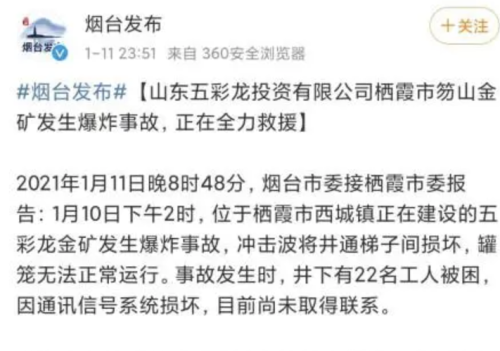 山东栖霞金矿爆炸，涉事企业拖延上报时间，将会受到怎样的制裁？