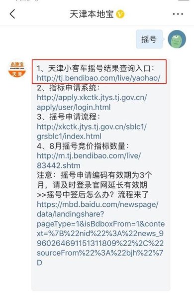 天津小客车摇号中签怎么看？