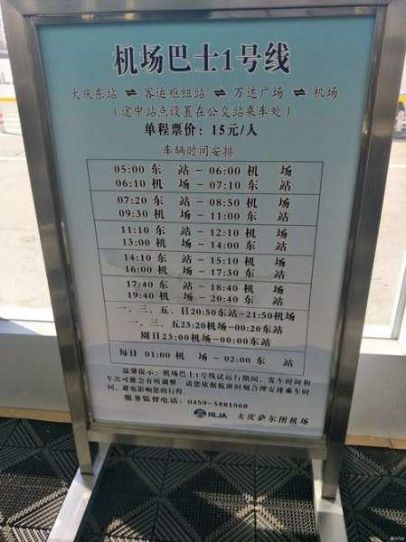 大庆机场大巴怎么买票？