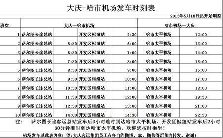哈尔滨到大庆机场大巴如何购票？