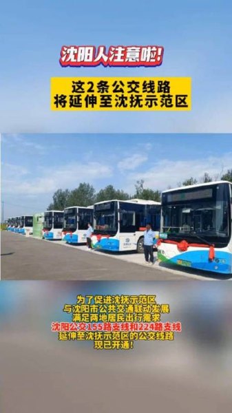 沈抚长客开通了吗？