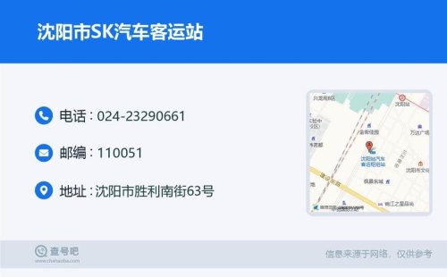 沈阳sk客车站现在正常发车吗？