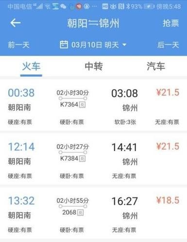 通化到锦州现在有直达车吗？
