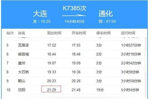 火车k7385什么时候开通？
