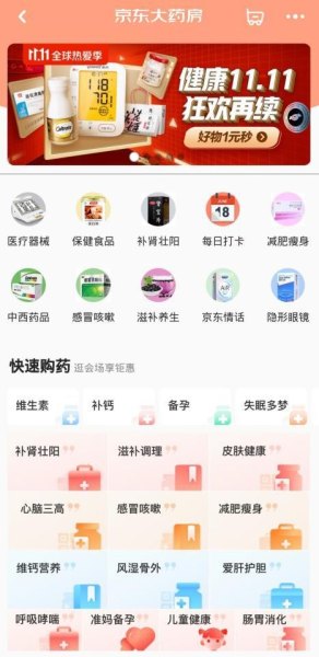 吉林大药房网上购药app? 吉林大药房网上购药app?