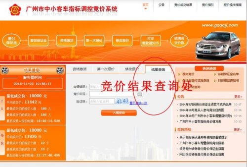 天津竞价车牌流程？