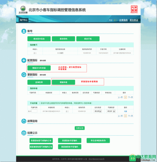 北京小客车摇号怎么查询是否中标？