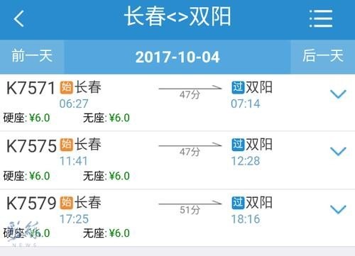 长春到伊通的客运票价多少？