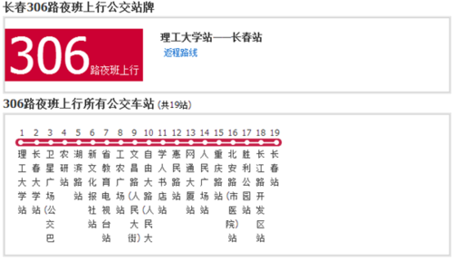 求长春公交夜车的所有线路和具体发车时间？