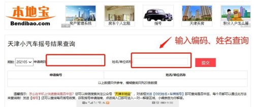 天津摇号结果查询？