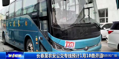 白山下午几点有去长春的客车？