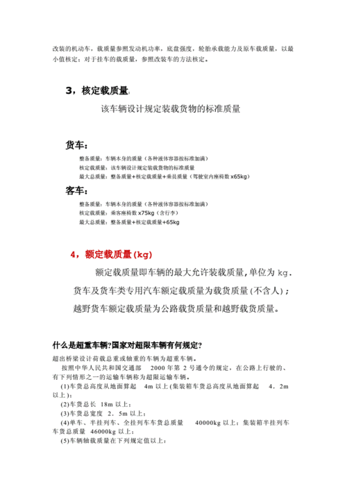 货车整备质量标准？