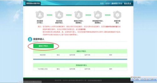 个人摇号怎么申请家庭摇号？