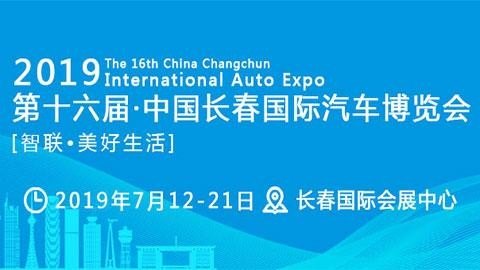 2023年长春汽博会时间？