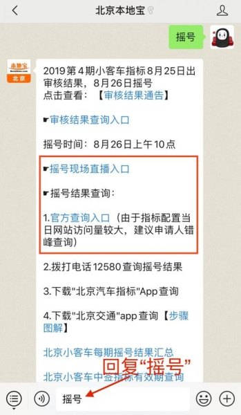 北京小汽车摇号怎么查询是否中签？