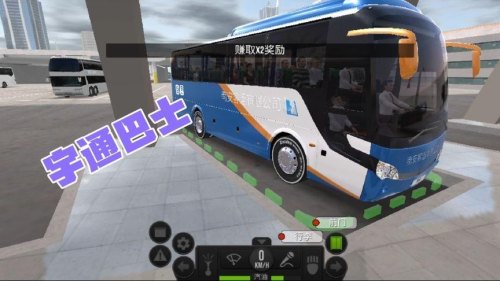宇通巴士模拟器怎么启动公交车？