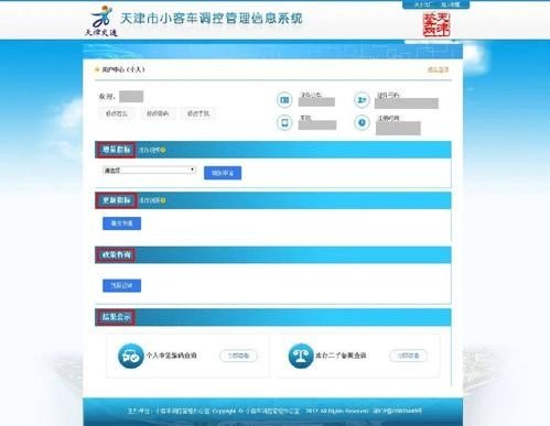天津个人摇号结果查询？
