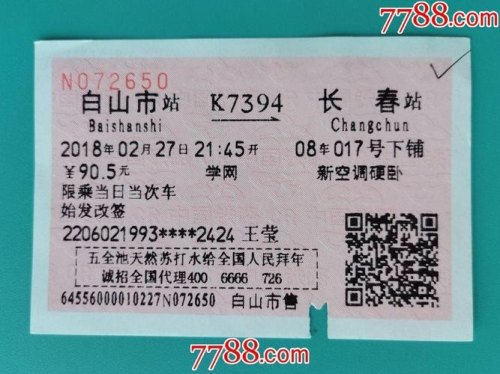 白山到吉林市火车途径哪些站？