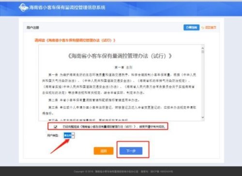 汽车摇号个人申请官网入口海南？