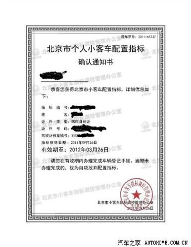 怎么查我在北京是否有小汽车指标? 怎么查我在北京是否有小汽车指标?