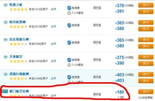 订飞机票哪个网站好？