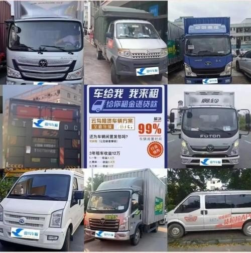 哪个app可以租到小货车？