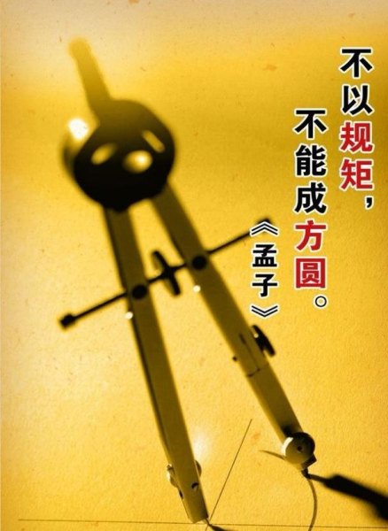 没人教你，你一定要懂的“规矩”有哪些？