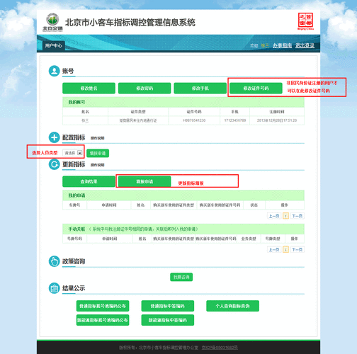 北京小客车家庭摇号中签后流程？