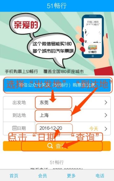 汽车票怎么预订？