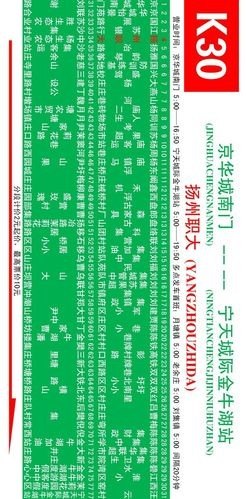 扬州到南京的公交车路线？