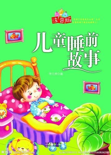 有什么睡前可以听的故事？