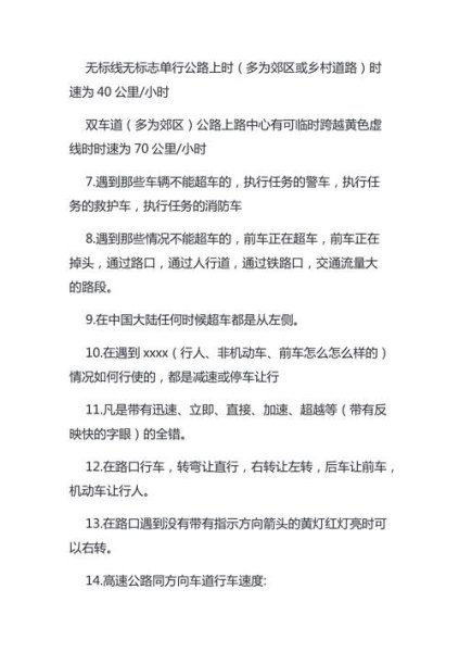 a1科2全程口诀完整？