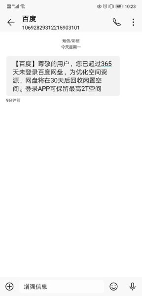 出行365发短信说订票是怎么回事？