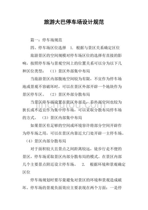 请问大巴停车场内的车道宽度？