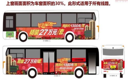 公交车身广告投放是怎么收费的？