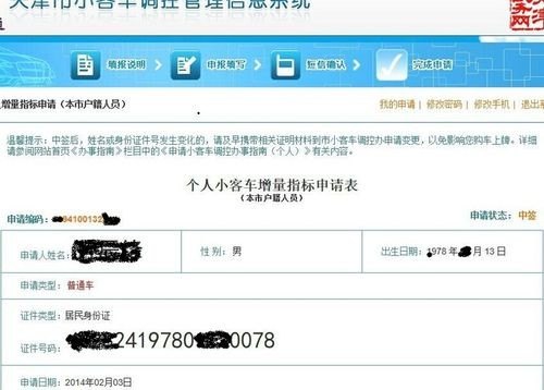 天津车牌中签后的流程是什么？