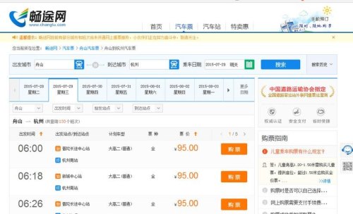凤县快客怎么网上购票？