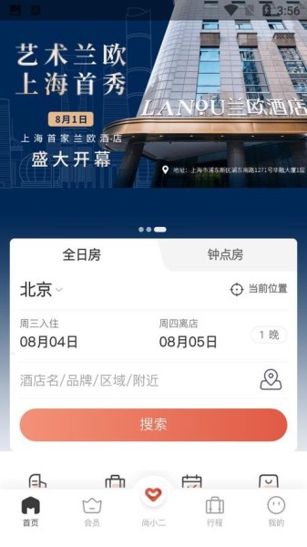 尚客优用哪个app预订？