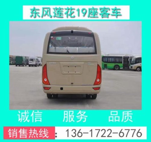 东风风尚客车怎么样?东风超龙客车听说不是正宗东风客车，大集体私人厂的，东风莲花是襄樊的客车……急？