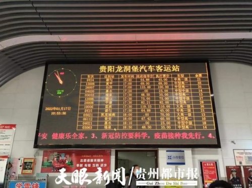 贵阳客车站什么时候恢复运行？