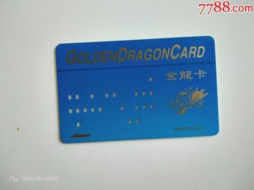 建设银行金龙卡条件？