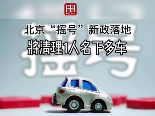 21年12月北京摇号买车油转电指标要等多久才能等到电车指标？
