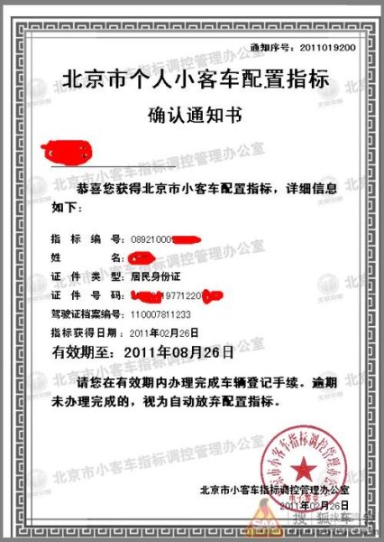 北京市小客车编码序号是什么意思？
