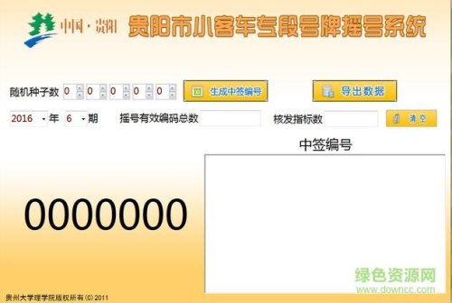 贵阳怎样申请车牌摇号？