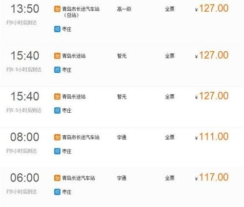 烟台北马路汽车站有到青岛的车吗？
