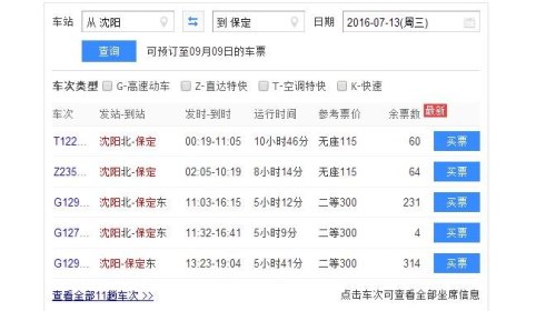 保定到赤峰火车经过那些站？