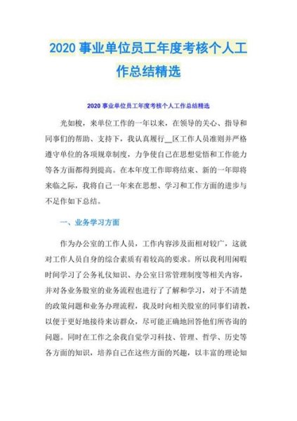 年终了，怎样写好年度个人和部门工作总结？