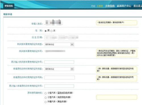 北京小客车指标怎么过户操作流程？