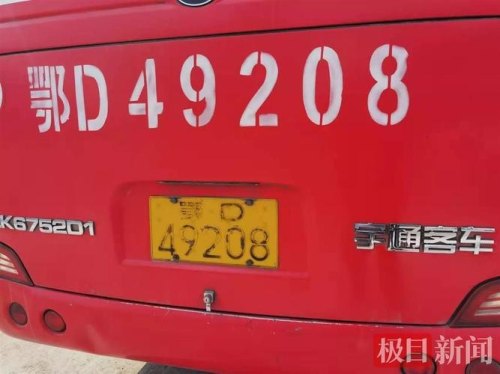 大巴车牌号格式？